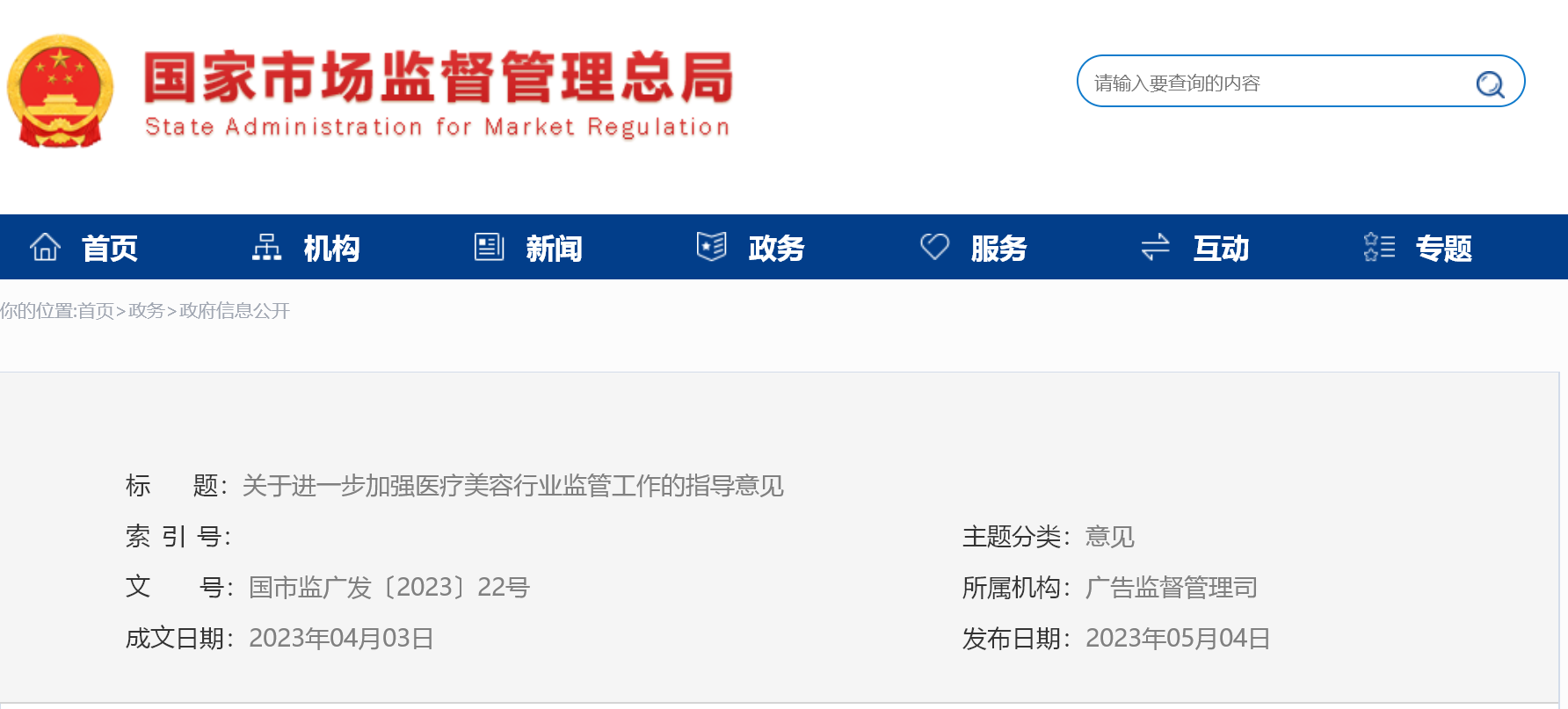 明确了！“医美”属医疗！十一部门联合发文，市场监管总局最新发声