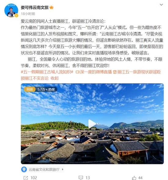 “五一”丽江旅游遇冷？真相是……