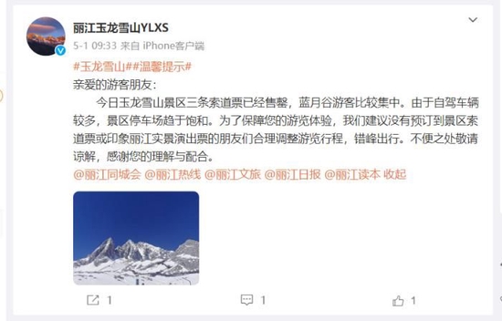 “五一”丽江旅游遇冷？真相是……