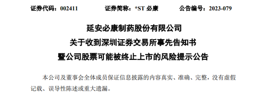 涉及近13万股东！昨晚，4家公司拉响退市警报！