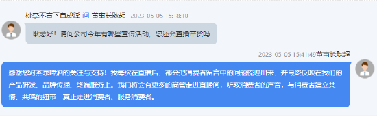 北京燕京啤酒董事长耿超回应是否会继续直播带货：将会有更多高管走进直播间