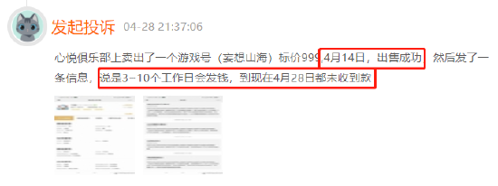 腾讯心悦俱乐部账号交易钱款不到账