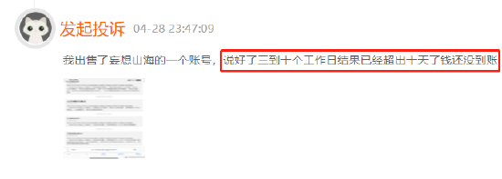 腾讯心悦俱乐部账号交易钱款不到账