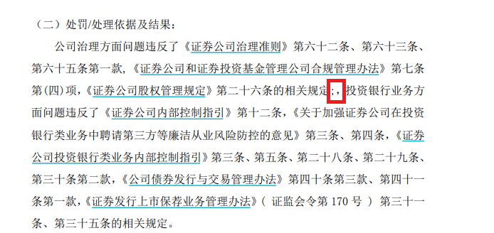 券商年报|国都证券投行业务“病入骨髓”？收入大降六成 遭重罚后竟称执业质量有提升