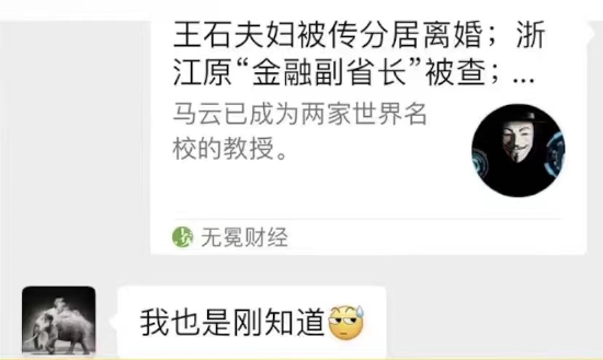 田朴珺疑似回应“与王石离婚”传闻：挺好的，别操心了