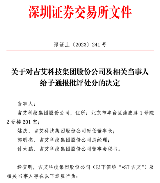 即将退市，仍难逃立案调查