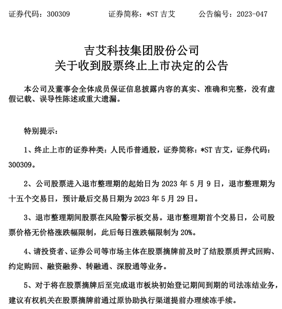 即将退市，仍难逃立案调查