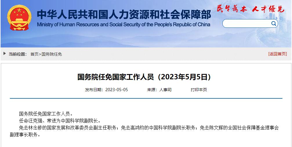 陈文辉卸任全国社保基金理事会副理事长