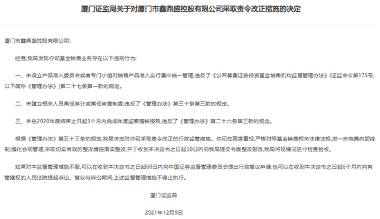 网络营销“翻车”，老牌机构鑫鼎盛期货再收三连罚单