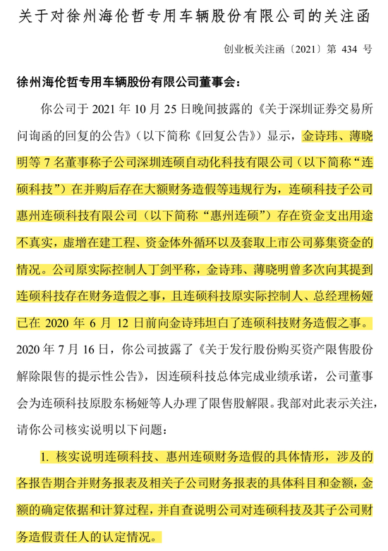 并购造假！会计师连续4年出具“标准无保留”，结果标的公司利润都是假的！