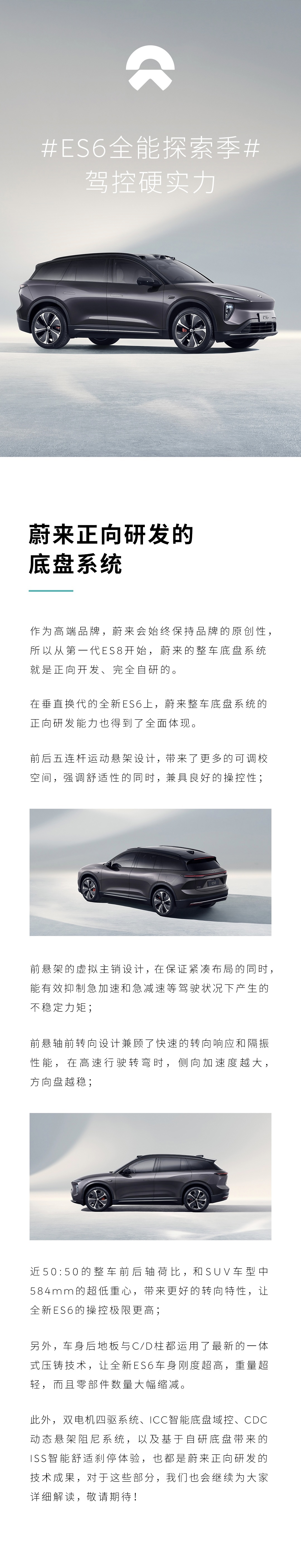 蔚来 ES6 车型预热：采用双电机四驱系统，零百加速 4.5 秒