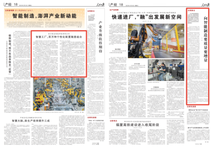 《人民日报》两度报道极氪智慧工厂  广域铭岛持续智造赋能