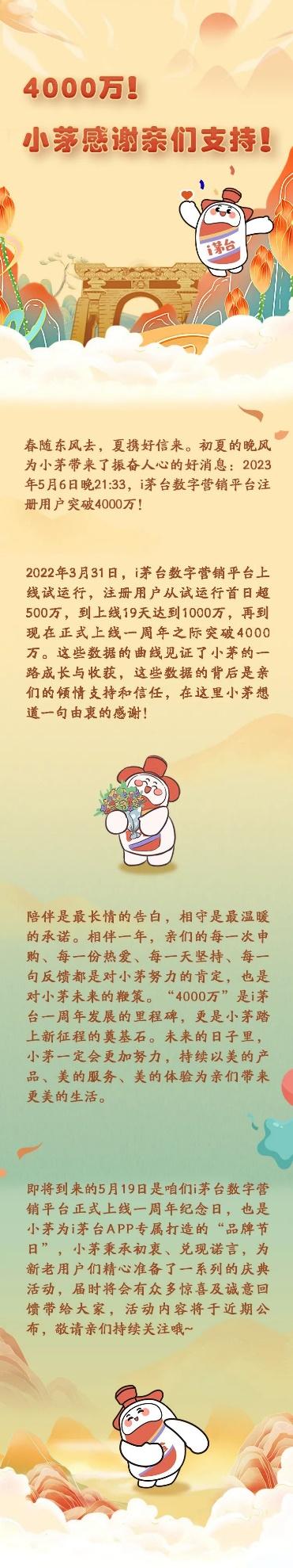 4000万！小茅感谢亲们支持！