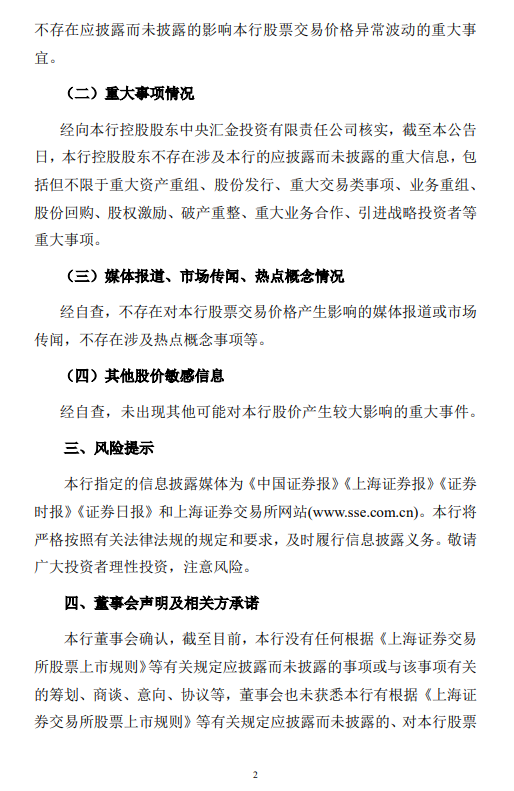 中国银行：目前经营活动一切正常 不存在涉及热点概念事项等