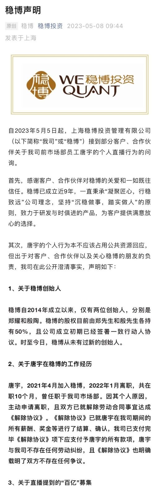 闹翻！原合伙人直播爆料，百亿私募最新回应来了