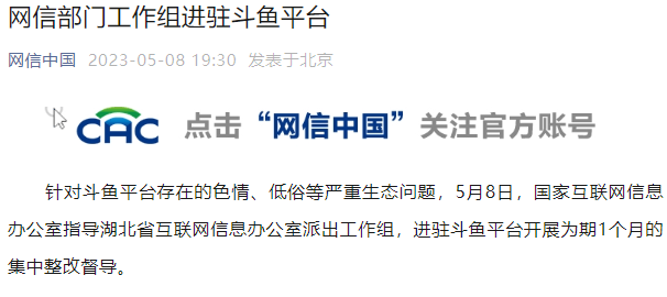 突发！存严重生态问题，网信办进驻！这一直播平台股价闪崩
