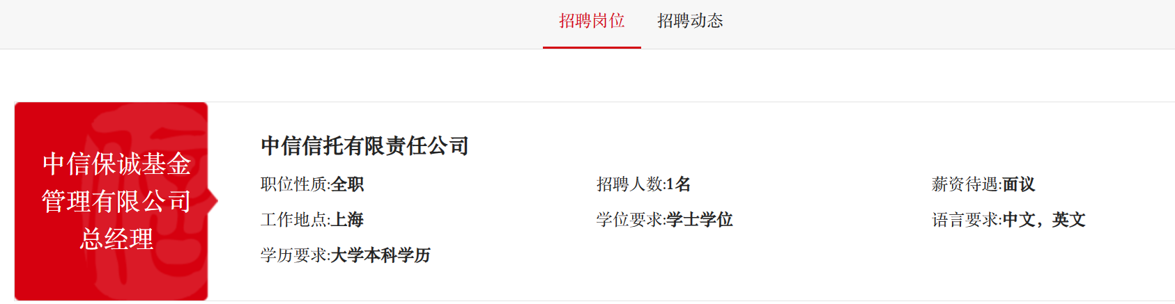千亿级公募换帅，董元星履新中信保诚总经理，“与中信很有渊源”