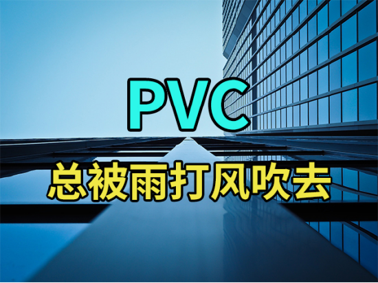 中粮期货：PTA总被雨打风吹去