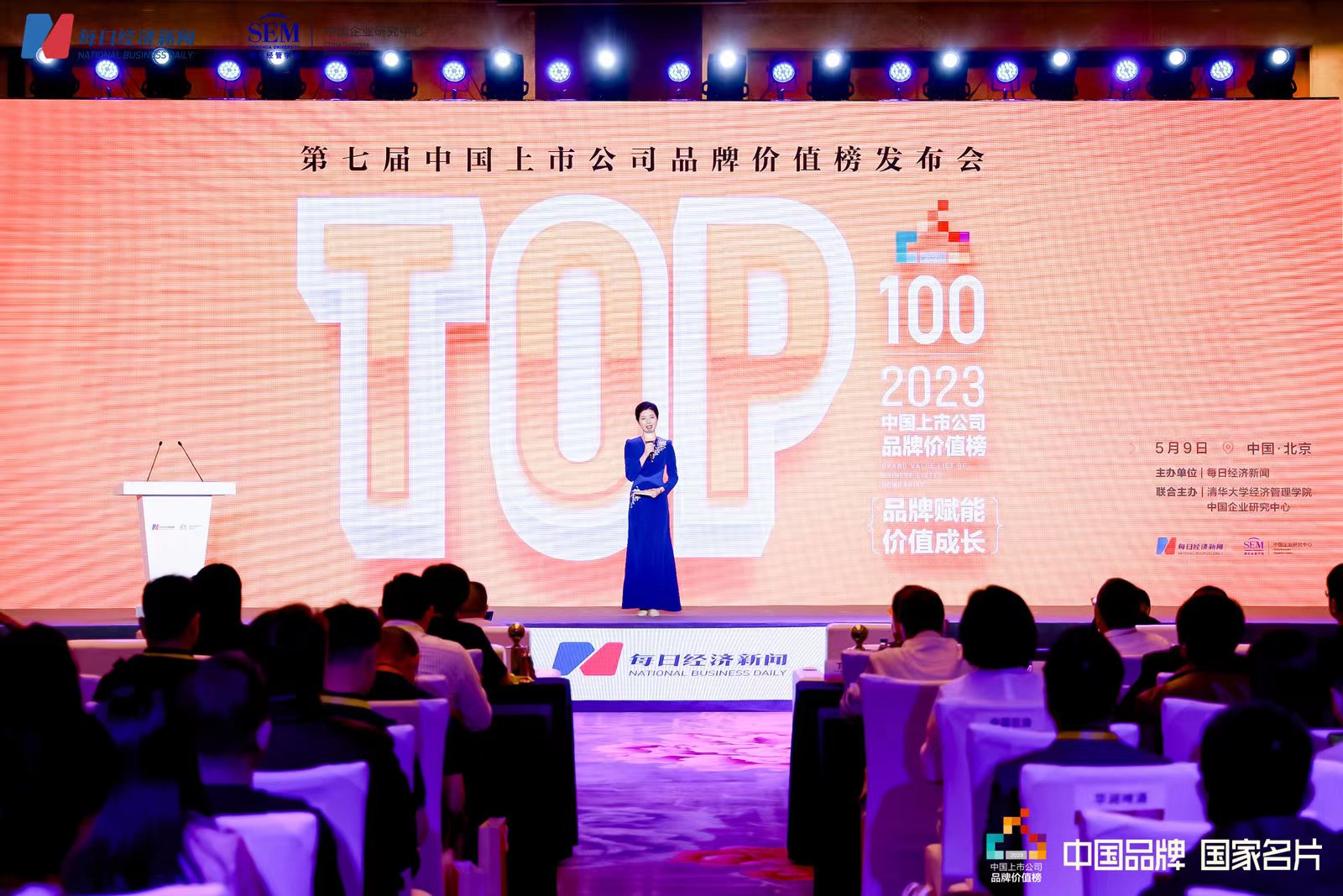 品牌建设助力经济发展   2023中国上市公司品牌价值榜出炉