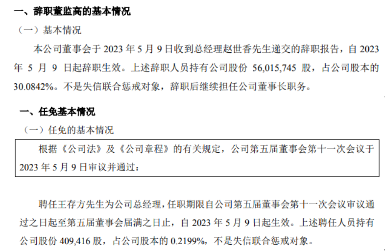 开泰石化总经理赵世香辞职2022年公司净利7795.98万