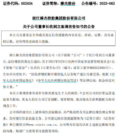 突发：他“栽了”！证监会出手，立案调查！