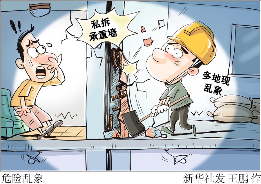 多地现私拆承重墙乱象 谁来守护房屋安全“顶梁柱”？