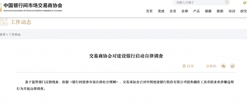 国有大行遭调查！4天8家机构被通报，涉及7家银行！咋回事？