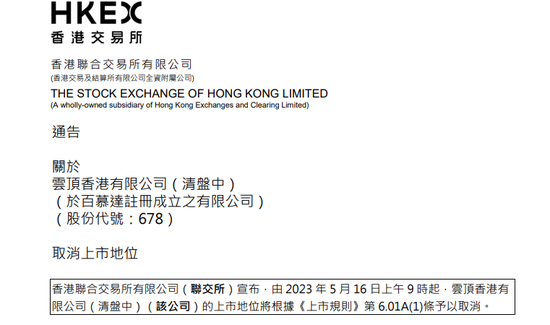 唏嘘！曾经亚洲最大，云顶香港正式作别资本市场！市值较巅峰暴跌近90%！