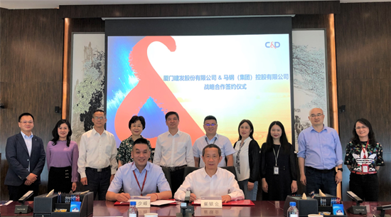 建发钢铁与马钢集团签署战略合作协议