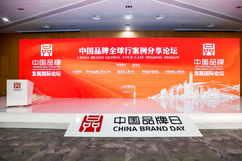 五粮液品牌发展案例在“中国品牌全球行”案例分享论坛发布