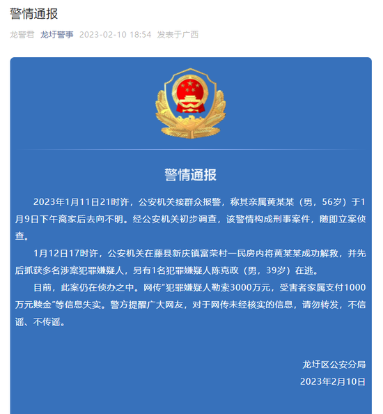 曾被绑架的藤县原县委书记，近日现身！