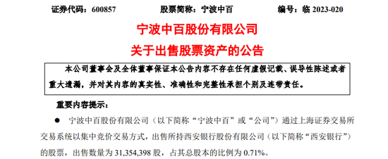 神操作！这家公司火线减持最火银行股，实控人是他......