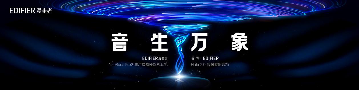 于文文化身福利官，漫步者“音生万象”新品发布会即将开启！