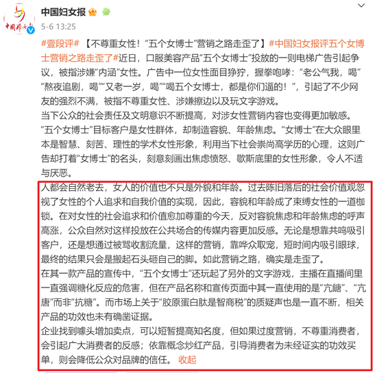 利用女博士做噱头，贩卖容貌焦虑，涉嫌擦边！“五个女博士”被立案调查！