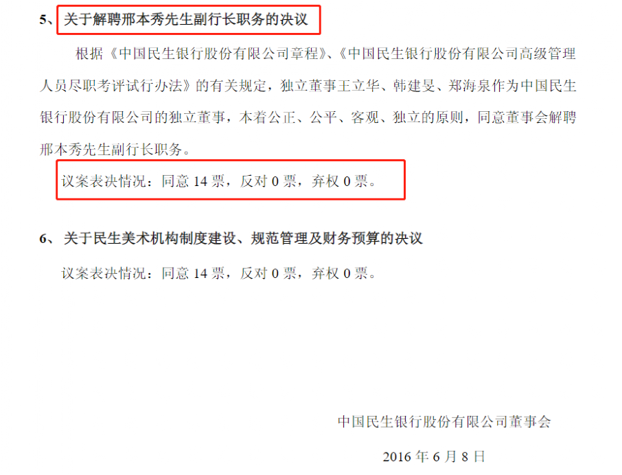 震动金融圈：邢本秀被查！曾任民生银行副行长