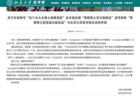 “五个女博士”广告引争议，背后公司被立案调查！胶原蛋白肽饮品被疑“智商税”