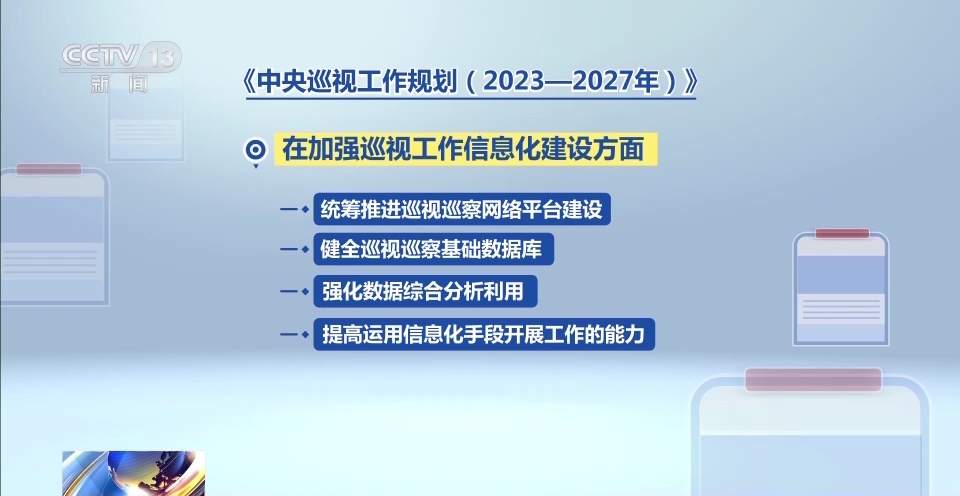 重磅部署：今后5年的中央巡视怎么干？
