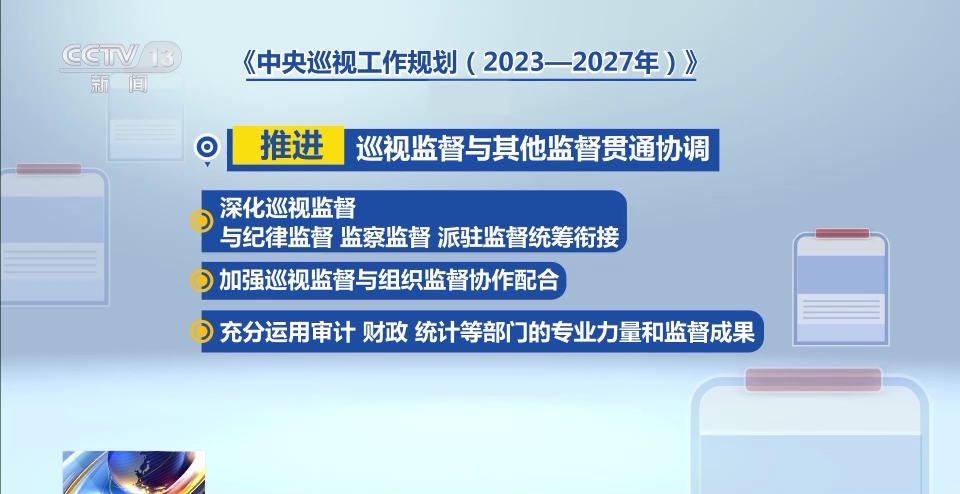 重磅部署：今后5年的中央巡视怎么干？