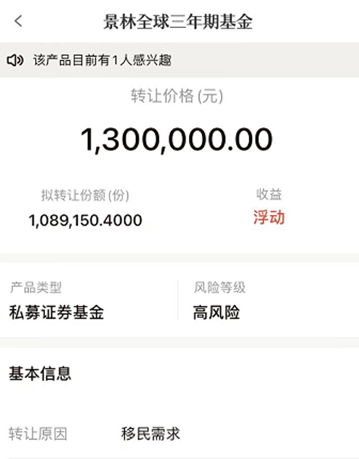 实在等不及？千亿私募遭客户“贴告示”转让