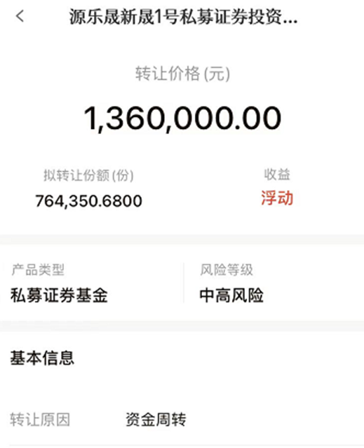 实在等不及？千亿私募遭客户“贴告示”转让