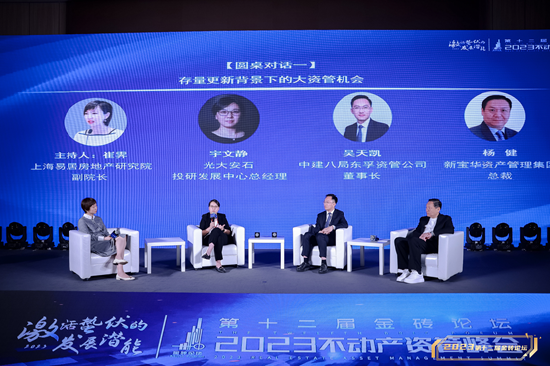第十二届金砖论坛·2023不动产资管峰会举行