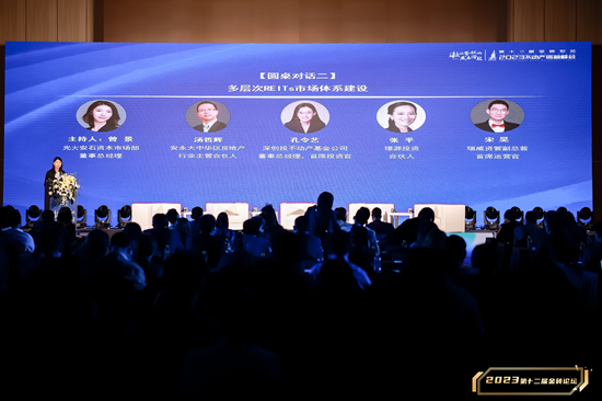 第十二届金砖论坛·2023不动产资管峰会举行