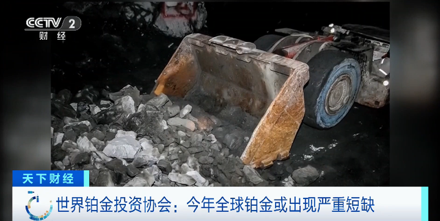 发生了什么？铂金，或现严重短缺！