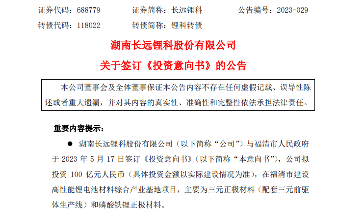 扩产！扩产！200亿A股赛道巨头 要在这一省豪掷100亿！是首次省外布局
