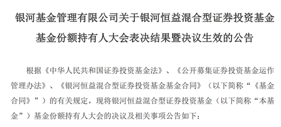 银河基金现短命基，7个月就清盘，公司近一年已有7只基金清盘