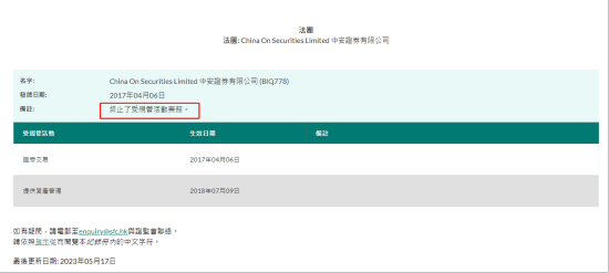 香港证监会出手：重罚600万！