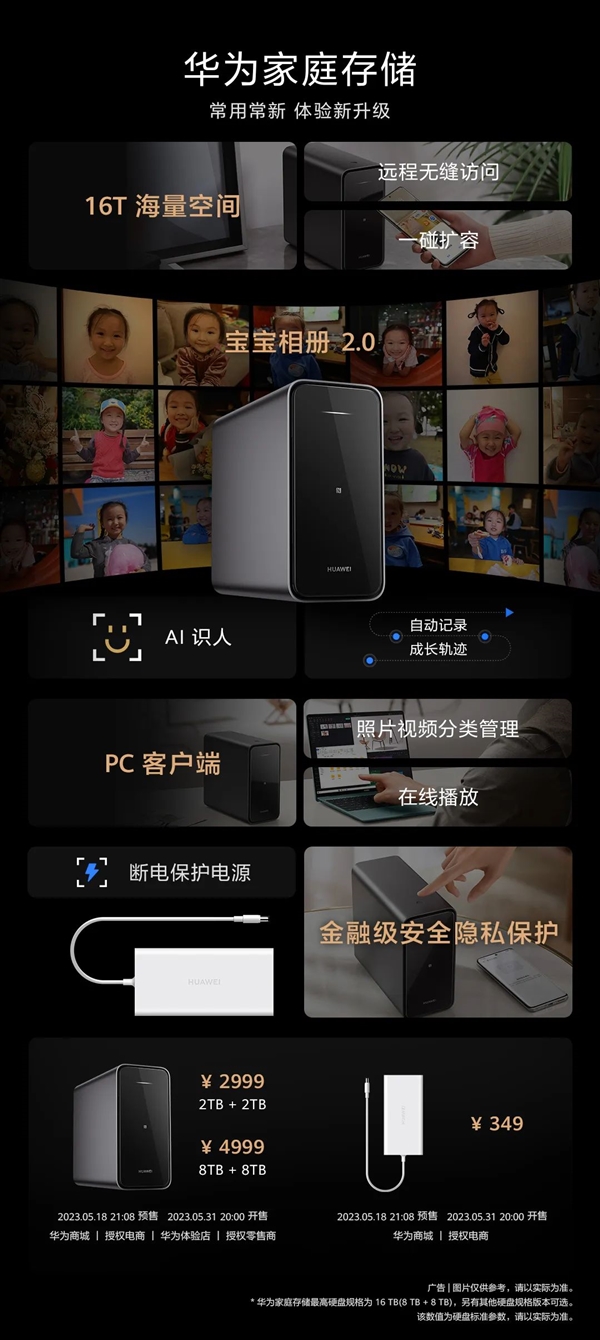 手机PC秒变16TB！华为家庭存储新款发布：再不怕断电了