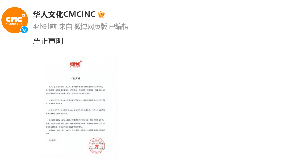 这家公司严正声明：已完全退出笑果文化！ 不持任何股份，无任何业务关联