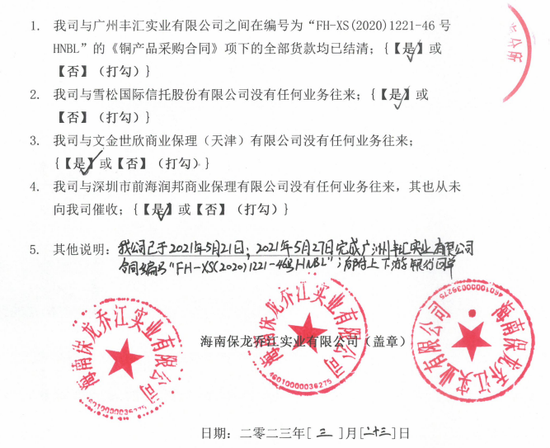 实锤！雪松信托长青系列多只产品底层资产涉嫌虚构或已“灭失”