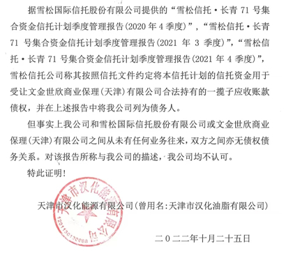 实锤！雪松信托长青系列多只产品底层资产涉嫌虚构或已“灭失”